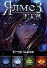 читать Воздух