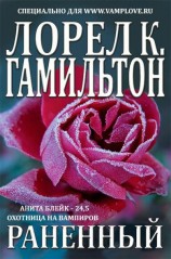 читать Раненный