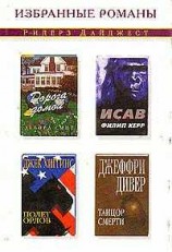 читать Исав (в сокращении)