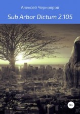 читать Sub Arbor Dictum 2.105