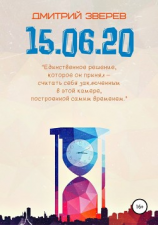 читать 15.06.20