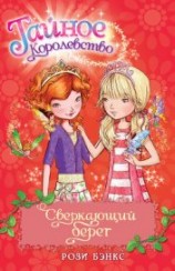 читать Сверкающий берег