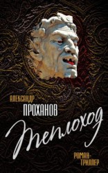 читать Теплоход