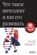 читать Что такое интеллект и как его развивать