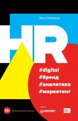 читать HR #digital #бренд #аналитика #маркетинг
