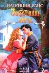 читать Заблудший ангел