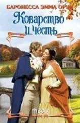 читать Коварство и честь
