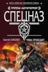 читать Чума приходит с запада