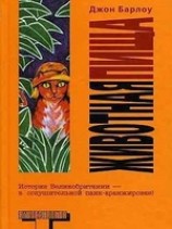 читать Животная пища