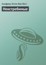 читать Неистребимые