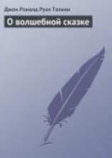 читать О волшебной сказке