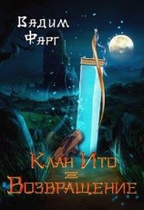 читать Вадим Фарг: Возвращение