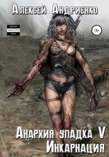 читать Инкарнация