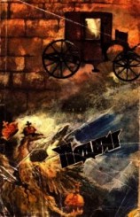 читать Подвиг № 2, 1987 (Сборник)