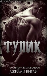 читать Тупик (ЛП)