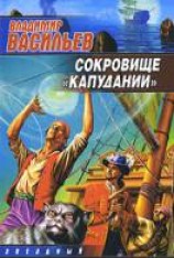 читать Сокровище 