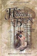 читать Невеста Борджа