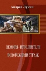 читать Подорожный страж