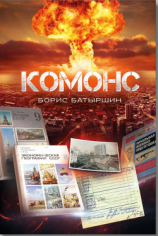 читать Комонс