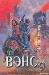 читать Машина смерти