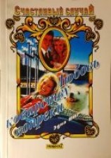 читать Любовь коварству вопреки