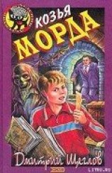 читать Карамба, или Козья морда