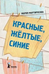 читать Красные башмачки