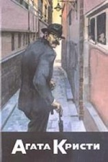 читать Неуловимый убийца