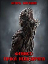 читать Точка невозврата