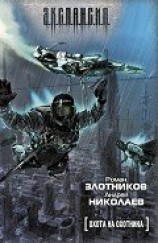 читать Охота на охотника
