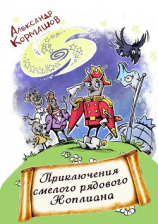 читать Приключения ноплов