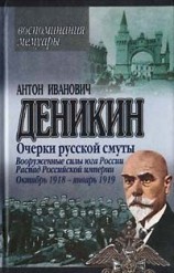 читать Вооруженные силы Юга России. Октябрь 1918 г.   Январь 1919 г