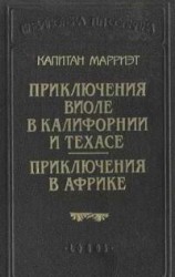 читать Приключения в Африке