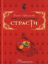 читать Великая ревность великой женщины (Екатерина II - Александр Дмитриев-Мамонов - Дарья Щербатова. Россия)