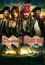 читать Марош. Командор крови