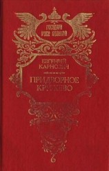 читать Придворное кружево