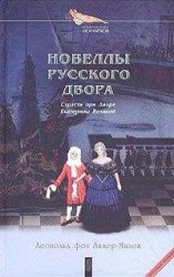 читать Немилость любой ценой