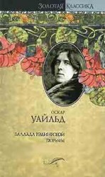 читать Баллада Редингской тюрьмы