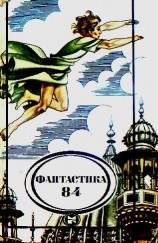 читать Фантастика 1984