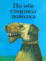 читать Фернандо, совсем необычный пес