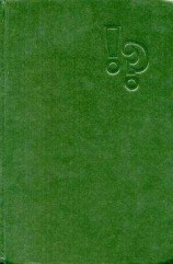 читать Период распада ч.3