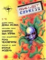 читать Роль человечины
