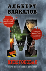 читать Мракобесы