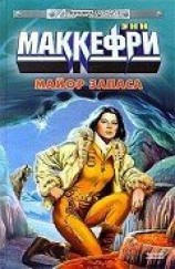 читать Майор запаса