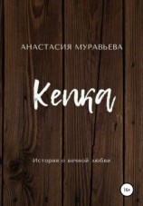 читать Кепка