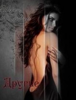 читать Обреченная