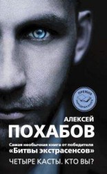 читать Четыре касты. Кто вы?