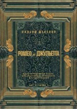 читать Ромео и Джульетта. Акт 2, сцена 1. Адаптированная пьеса для перевода, пересказа и аудирования