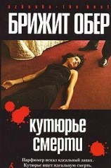 читать Потрошитель