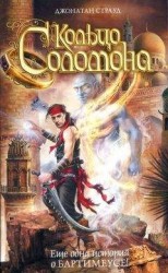 читать Кольцо Соломона